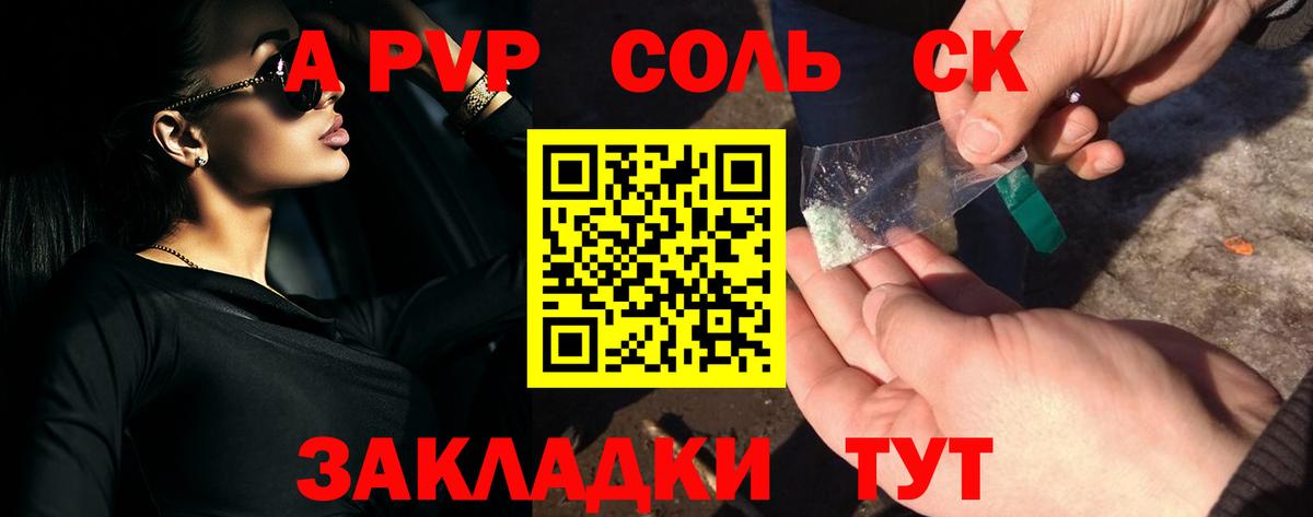 Камень-на-Оби  A PVP Соль  Alpha-PVP Соль  A-PVP  A-PVP VHQ  Вход с VPN 