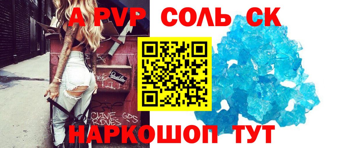 Alpha PVP Соль Камень-на-Оби