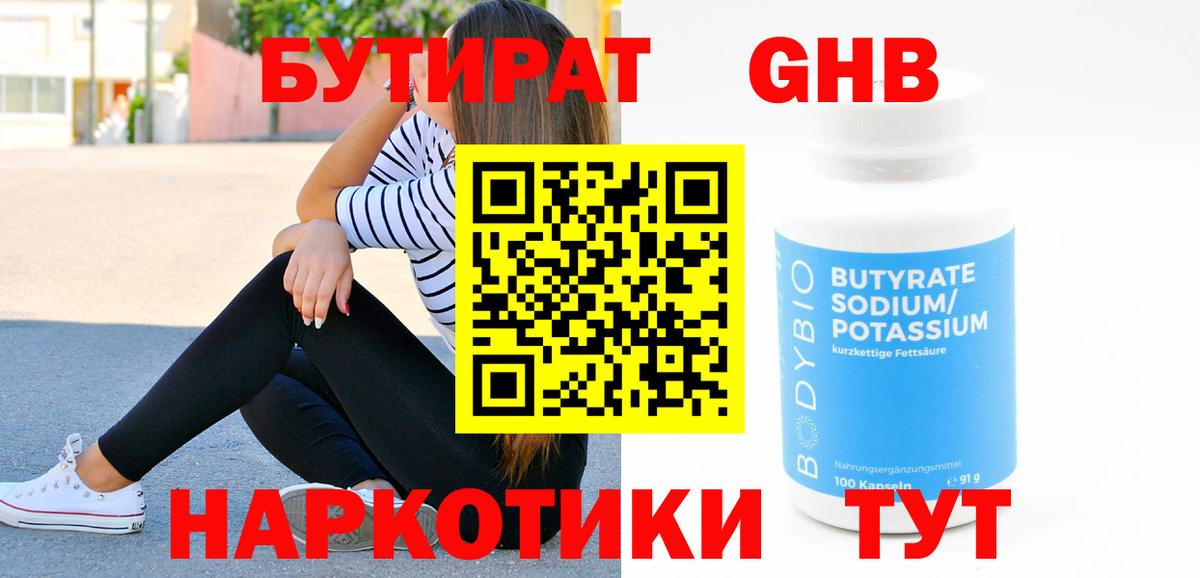 Бутират BDO  Бутират  Камень-на-Оби  Вход с VPN 