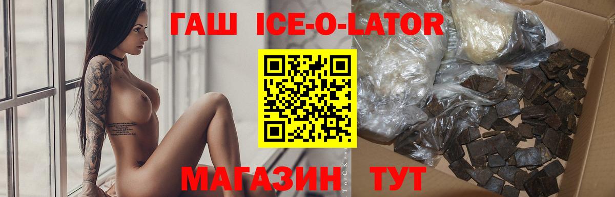 Камень-на-Оби  ГАШИШ hashish  Вход с VPN  ГАШ ice o lator 