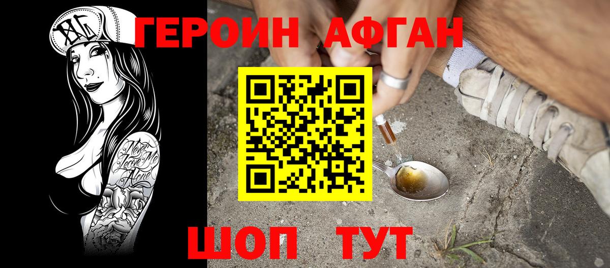 ГЕРОИН Афган Камень-на-Оби